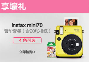 富士 fujifilm instax 一次成像相機立拍立得 mini70相機 暖日黃